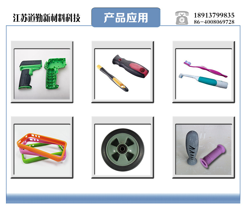 產品應用 TPE包膠