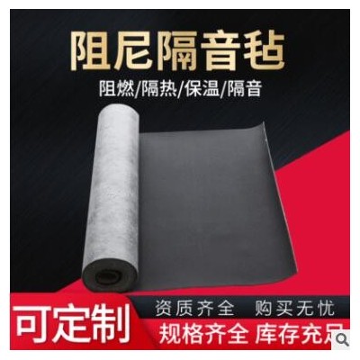 廠家銷售阻尼隔音氈復合阻尼隔音氈可定制阻尼隔音氈