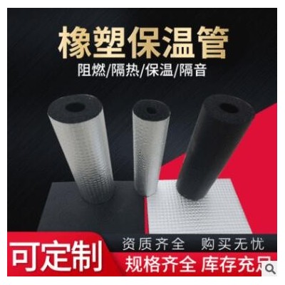 可定制橡塑管橡塑管廠家供應橡塑海綿橡塑管空調(diào)橡塑管