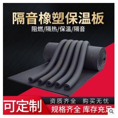 多種規(guī)格橡塑板廠家供應橡塑板可定制橡塑板