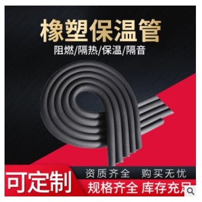 廠家供應橡塑海綿橡塑管橡塑管空調(diào)橡塑管可定制橡塑管