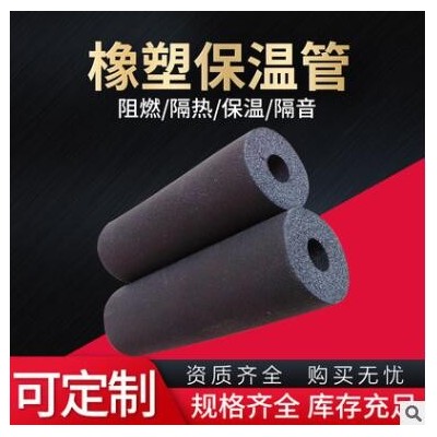 橡塑管廠家供應橡塑海綿橡塑管空調(diào)橡塑管可定制橡塑管