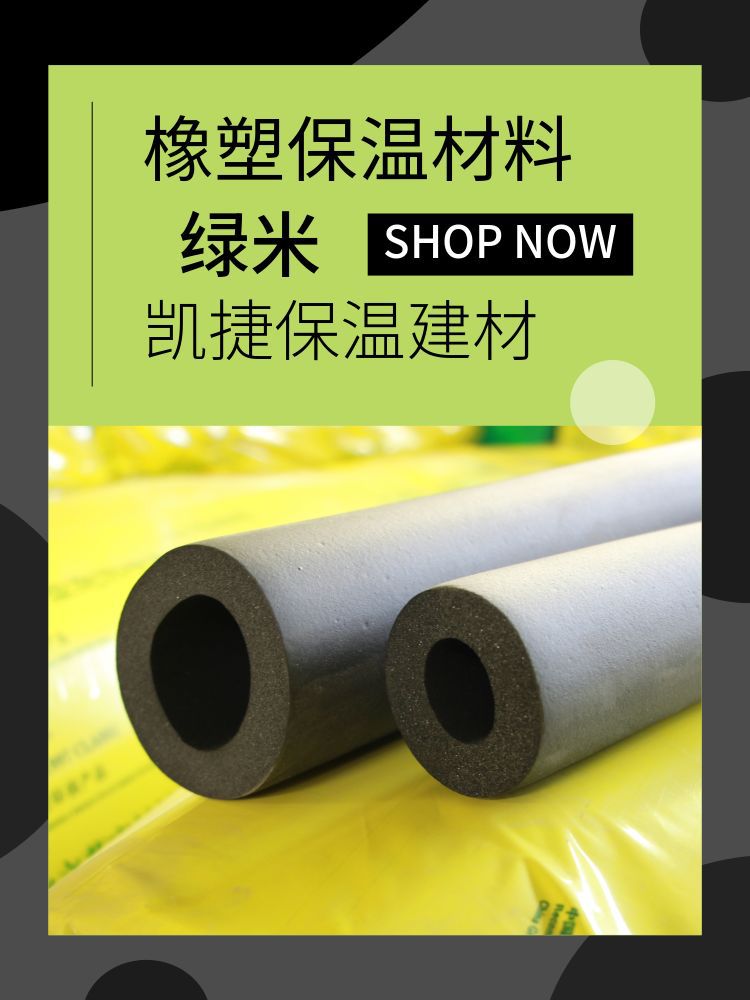 橡塑，玻璃棉，橡膠板，防火泥