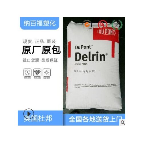 長期大量供應美國杜邦/100TL NC010本色POM 解耐高溫耐候 塑膠耐