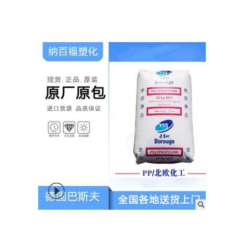 原料 HDPE/北歐化工BB2581吹塑級 通用級