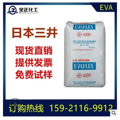 注塑級(jí)EVA/三井聚合/P0607 日本三井EVA VAC含量6% 熔指25