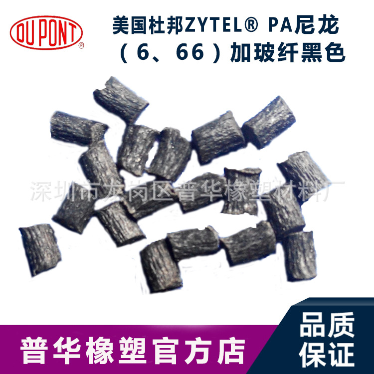 杜邦加玻纖黑色