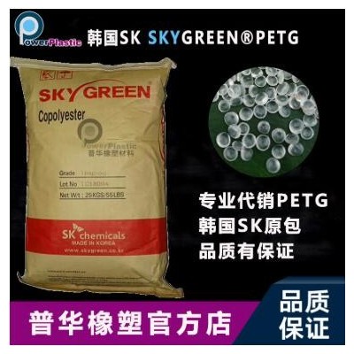 代理韓國(guó)SK PETG塑料 JN200 高透明PETG塑料