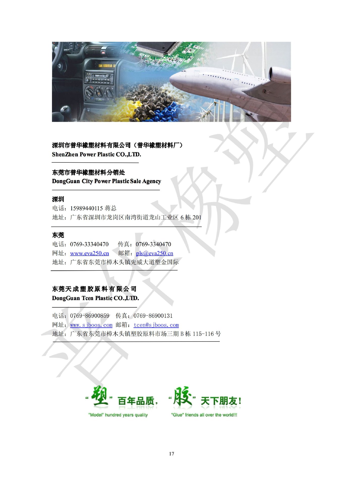 普華橡塑企業(yè)畫冊加水印.pdf17
