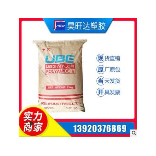 PA6/日本宇部/1013NH通用級 耐高溫 運動器材