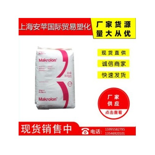 防紫外線(xiàn)PC德國(guó)拜耳（科思創(chuàng)） 2807照明燈具 汽車(chē)部件