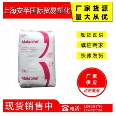 防紫外線PC德國拜耳（科思創(chuàng)） 2807照明燈具 汽車部件