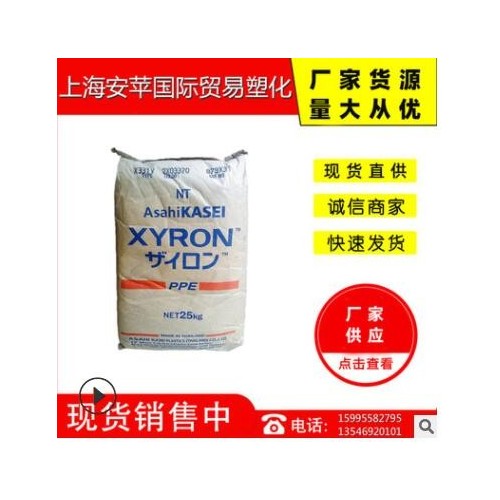現(xiàn)貨PPO塑膠原料 日本旭化成 1950J 良好的流動(dòng) 注射成型 耐水堿