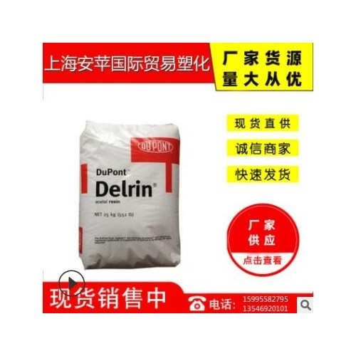 賽鋼 POM 美國(guó)杜邦 100ST 增韌級(jí) 高抗沖 聚甲醛 塑膠原料