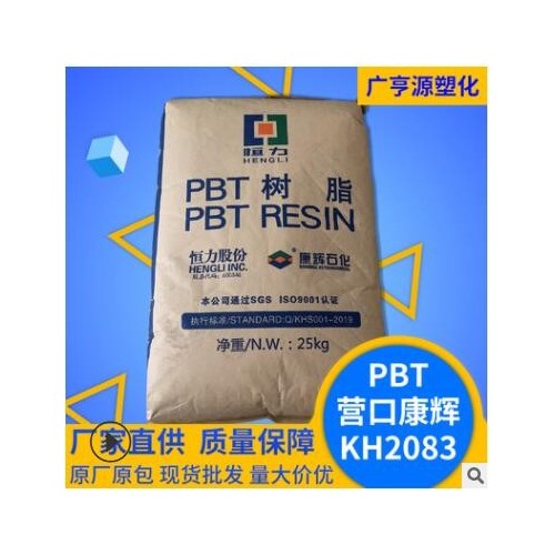 PBTKH2083樹脂增強(qiáng)級阻燃塑膠原料高強(qiáng)度高流動塑料顆粒工程塑料