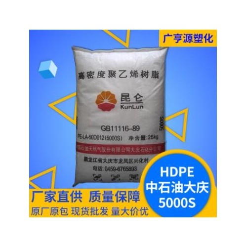 HDPE5000S塑料顆粒注塑級薄膜級高流動高剛性聚乙烯樹脂塑膠原料