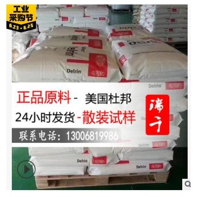 注塑POM/美國(guó)杜邦/127uv 抗紫外線 耐候 頭盔料 耐磨聚甲醛原料