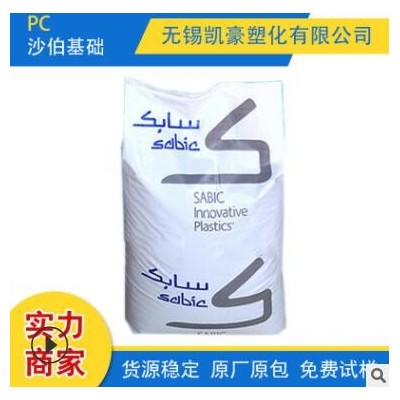 PC沙伯基礎(chǔ)(南沙) 141R-111 透明級 通用級 高光澤 電動工具配件