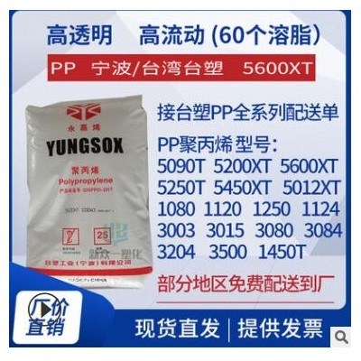 現(xiàn)貨高透明PP臺塑5600XT高流動耐化學品用于透明包裝容器薄壁制品