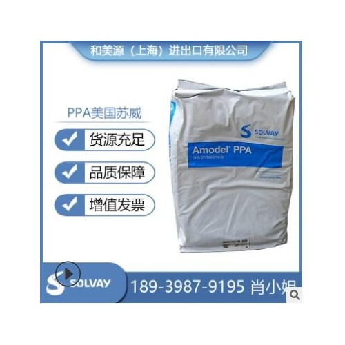 耐高溫工程塑料PPA/美國蘇威/AT-1116 HS