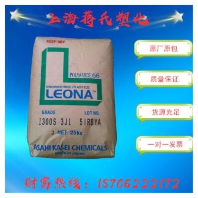 PA66/日本旭化成/1300S高剛性高強(qiáng)度增韌級(jí)用于電子電器部件原料