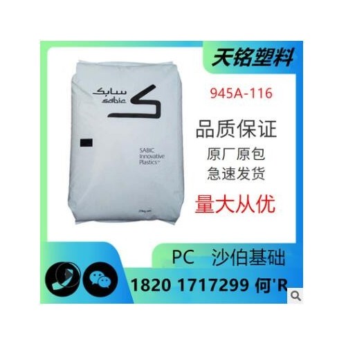 沙伯基礎PC聚碳酸酯透明塑料防火V0阻燃上海南沙中粘塑膠