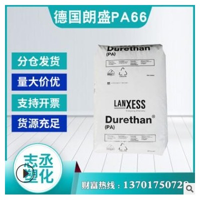 PA66德國朗盛 A30S 注塑級 脫模級 增強級 尼龍樹脂原料