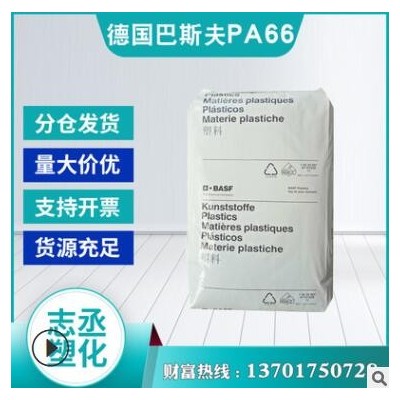 現(xiàn)貨銷售PA66 德國巴斯夫 A3WG7 注塑級尼龍樹脂原料