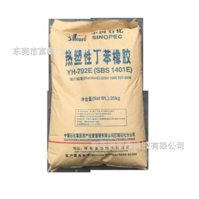 SBS792E，熱塑性彈性丁苯橡膠792E，1401E