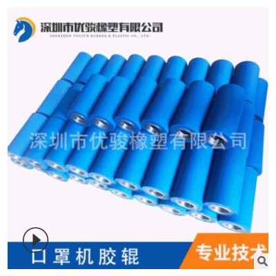 口罩機(jī)膠輥 KN95機(jī)型用壓輪 可一體或者單獨(dú)包膠