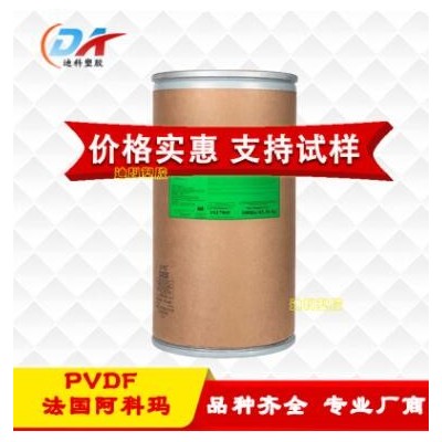 法國阿科瑪/2850-07 流延膜用料 PVDF 薄膜級聚偏氟乙烯