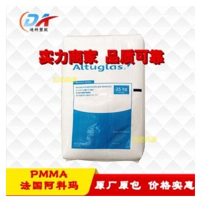 供應(yīng)導(dǎo)光級PMMA/法國阿科瑪/V920 熱穩(wěn)定性 光學(xué)級 亞克力