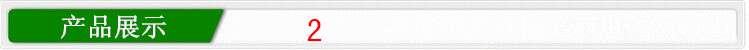 產品展示