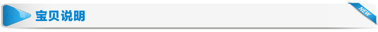 寶貝說(shuō)明