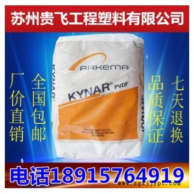 聚偏二氟乙烯 PVDF原料 法國(guó)阿科瑪 2800-00透明顆粒 電線(xiàn)電纜料