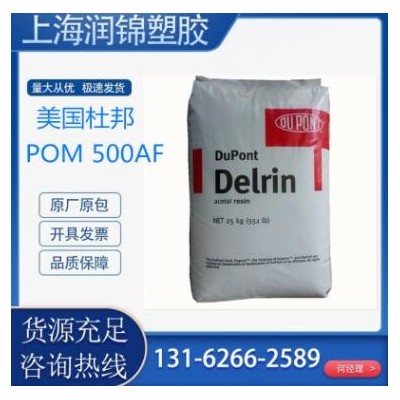 鐵氟龍增強 POM美國杜邦500AF 注塑級 耐磨熱穩(wěn)定性 電動工具配件