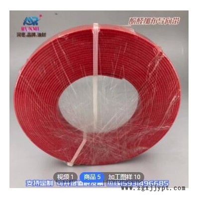 定制 酚醛加布導(dǎo)向帶 可裁剪任意尺寸 耐磨度高