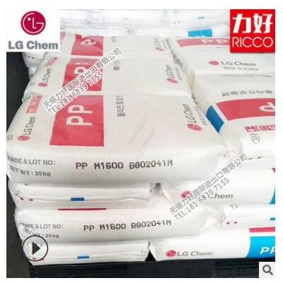 現(xiàn)貨PP 韓國LG化學(xué) M1600 高剛性 高抗沖 高流動 聚丙烯 塑膠原料
