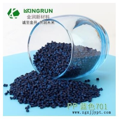 金潤廠家定制 藍(lán)色PP 701玩具食品包裝注塑加工原料高流動(dòng)pp顆粒