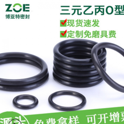 現貨三元乙丙橡膠o型圈 廠家密封件耐老化高溫墊圈epdmo形密封圈