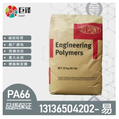 PA66美國(guó)杜邦3426耐熱性 高清晰度 高阻隔樹脂 管件 瓶子包裝原料