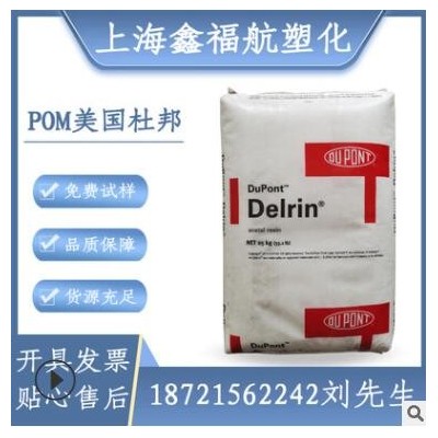 現(xiàn)貨美國杜邦pom500ALNC010高強(qiáng)度塑料電器聚甲醛塑膠原料齒輪
