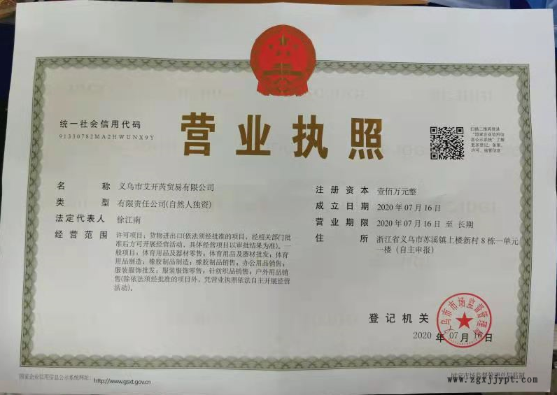 營業(yè)執(zhí)照