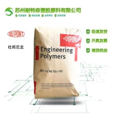 美國杜邦【PA66】FR70G25V0 NC010/ 阻燃V0 玻纖增強 耐化學(xué) 尼龍