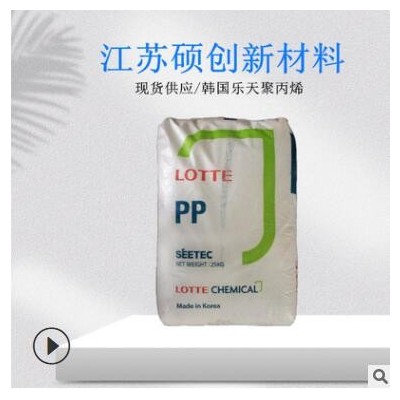 PP 樂天化學 H1500 熱穩(wěn)定性 食品接觸級 耐刮擦 高光澤 高剛性