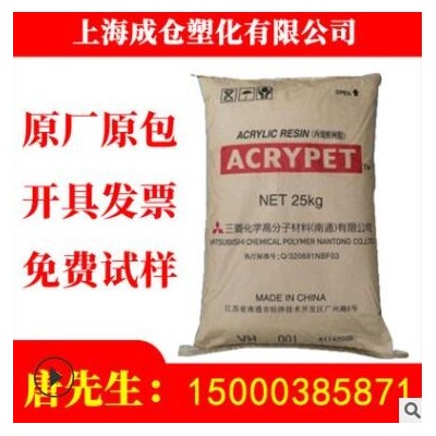 PMMA 日本三菱麗陽(yáng) VH001透明級(jí) 抗紫外線(xiàn) 光學(xué)鏡頭 照明燈具原料