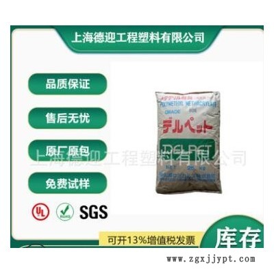 PMMA 日本旭化成 80NH 透明級 高流動 光學級 高抗熱性塑膠原