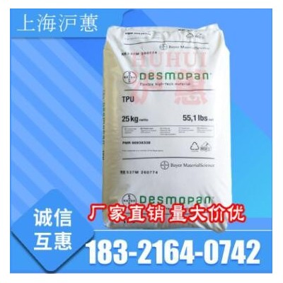 TPU德國拜耳3695AU耐水解抗紫外線耐黃薄膜軟管型材運(yùn)動(dòng)器