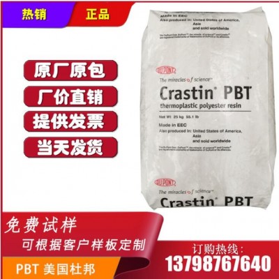 現(xiàn)貨供應 PBT 美國杜邦 SK605 增強級 阻燃級 加纖30% 耐高溫