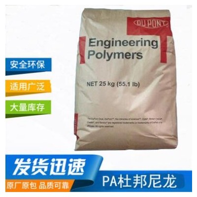 增韌級(jí)PA66/美國(guó)杜邦/ST801耐低溫高抗沖尼龍66注塑級(jí)尼龍